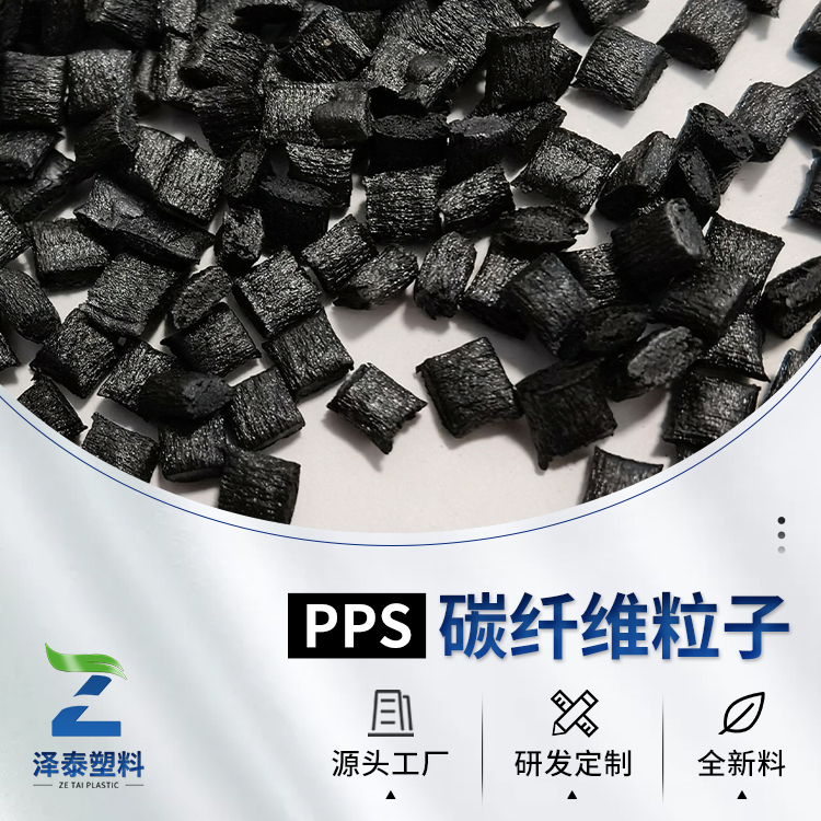 導電防靜電PPS塑料原料性能及種類